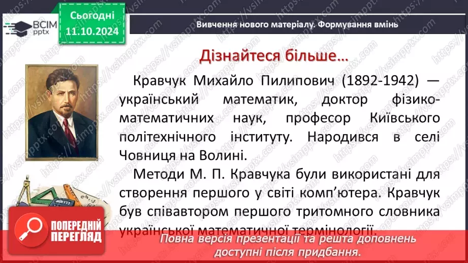 №022 - Властивості степеня з натуральним показником.4 №022 - Властивості степеня з натуральним показником.4