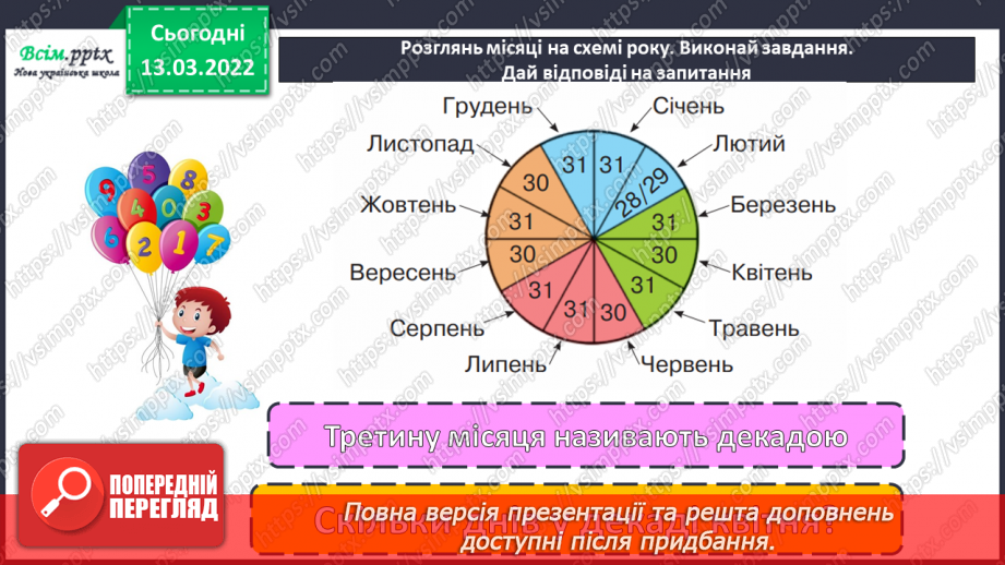 №123 - Одиниці часу. Година. Хвилина. Секунда- Визначення часу за годинником. Розв’язування задач6