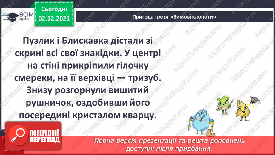 №043 - Г. Остапенко «Зимові клопоти»14 №043 - Г. Остапенко «Зимові клопоти»14