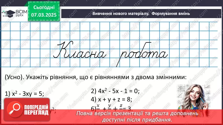 №076 - Лінійне рівняння з двома змінними.12 №076 - Лінійне рівняння з двома змінними.12