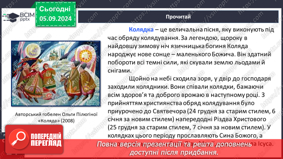 №05 - Пісні зимового циклу: «Ой хто, хто Миколая любить», «Нова радість стала», «Добрий вечір тобі, пане господарю!»11