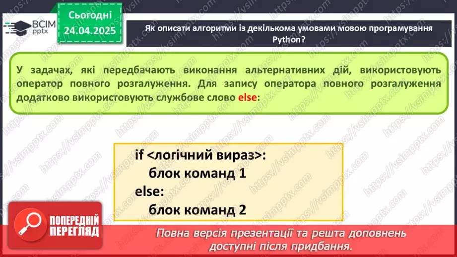 №63 - Інструктаж з БЖД. Робота над проєктами різної складності в середовищі Python.7