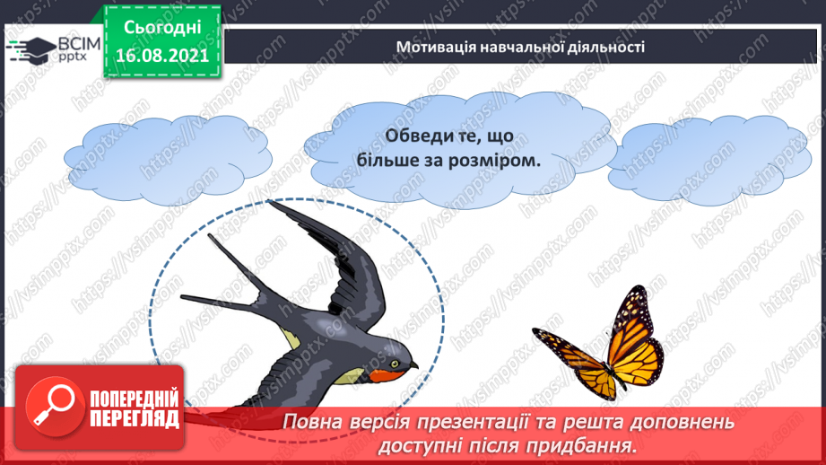 №004 - Розміщення предметів («під», «над», «на», «попереду», «по¬заду», «поруч»).5