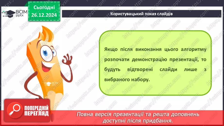 №35-36 - Користувацький показ слайдів. Проєктна групова робота на тему «Ой у лузі червона калина»13