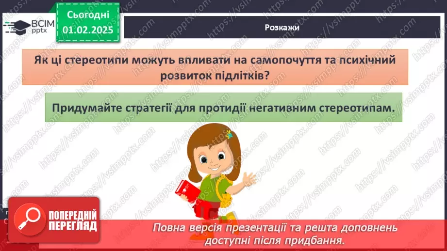 №21 - Психічний розвиток підлітка.20