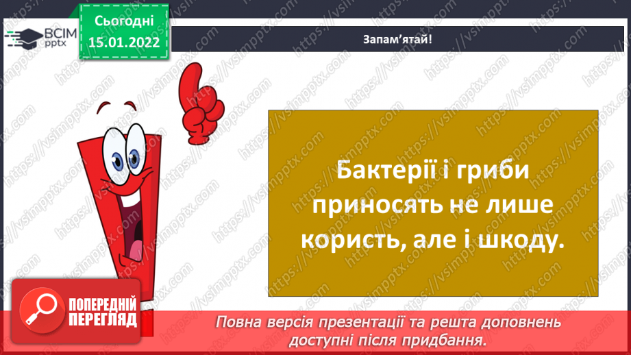 №19 - Створення власної «бактеріальної гри» .19