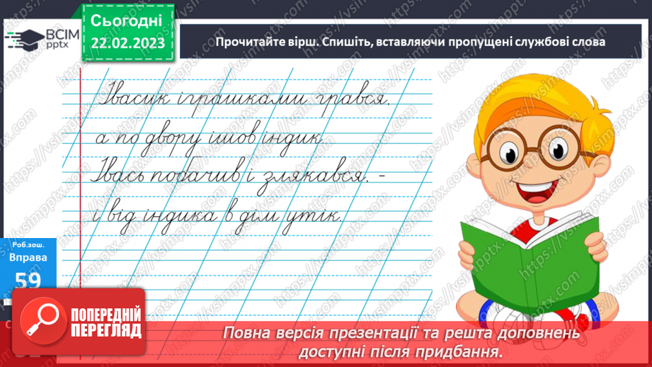 №091 - Аналіз діагностичної роботи . Роль службових слів у реченні30