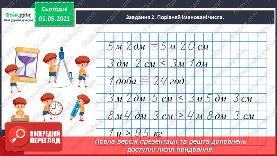 №041 - Повторюємо одиниці вимірювання величин14 №041 - Повторюємо одиниці вимірювання величин14