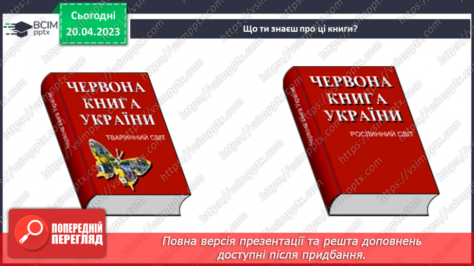 №66-67 - Віртуальна екскурсія до ботанічного парку6