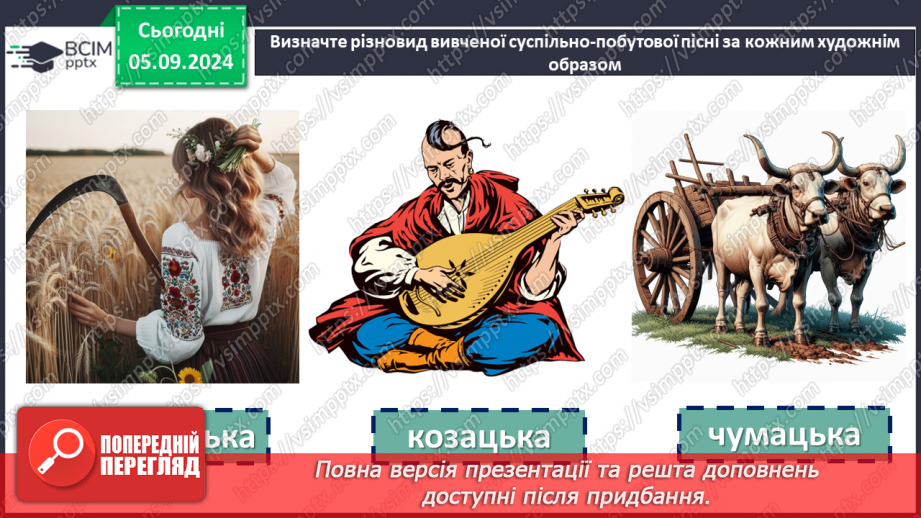 №05 - Народні наймитські, рекрутські, солдатські, жовнірські пісні: «Ой матінко-вишня», «В суботу пізненько», «Ой хмариться, туманиться..»23