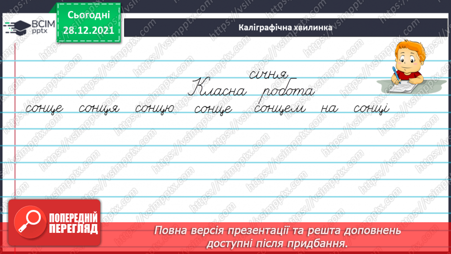 №060 - Навчаюся змінювати іменники за числами і відмінками.3