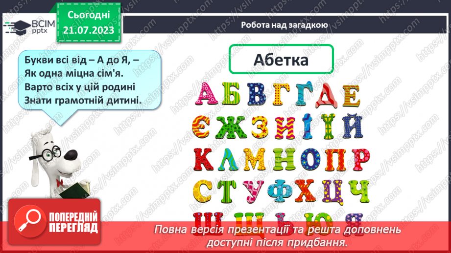 №01 - Ознайомлення з буквами, що позначають голосні звуки12