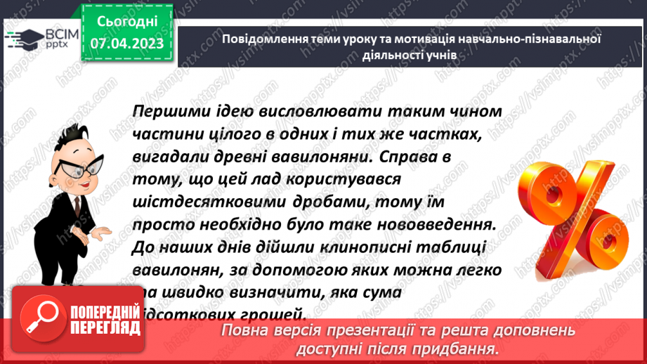 №152 - Розв’язування задач на знаходження відсотка від числа2