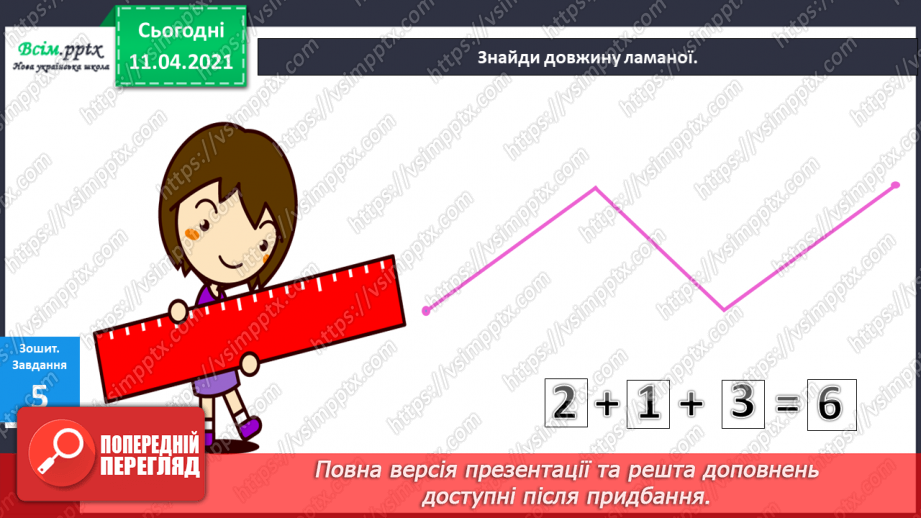 №039 - Назви чисел при додаванні. Складання рівностей за схемами і числовим променем. Обчислення виразів на 2 дії.17