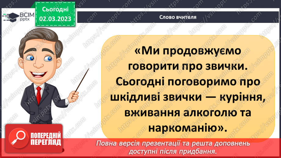 №077 - Куріння, алкоголь, наркотичні і токсичні речовини5 №077 - Куріння, алкоголь, наркотичні і токсичні речовини5
