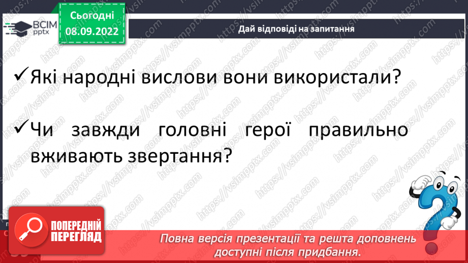 №08-9 - Прислів’я та приказки. Тематичні групи прислів’їв та приказок24