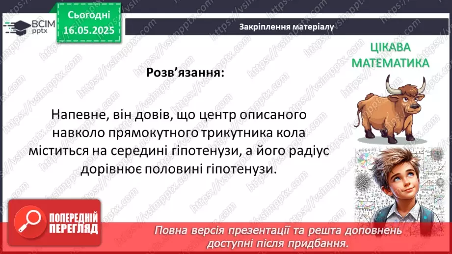 №69-70 - Узагальнення та систематизація знань за рік. _30 №69-70 - Узагальнення та систематизація знань за рік. _30