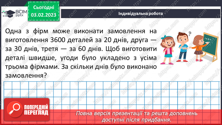 №099 - Розв’язування вправ та задач на порівняння звичайних дробів з однаковими знаменниками.18