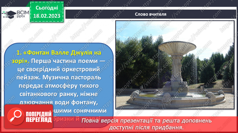 №24 - Музика свят і розваг21