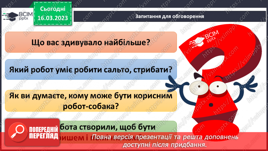 №084 - Історія робототехніки16 №084 - Історія робототехніки16