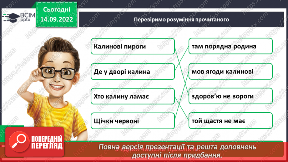№018-19 - Діагностувальна  робота. Переказ прочитаного твору20