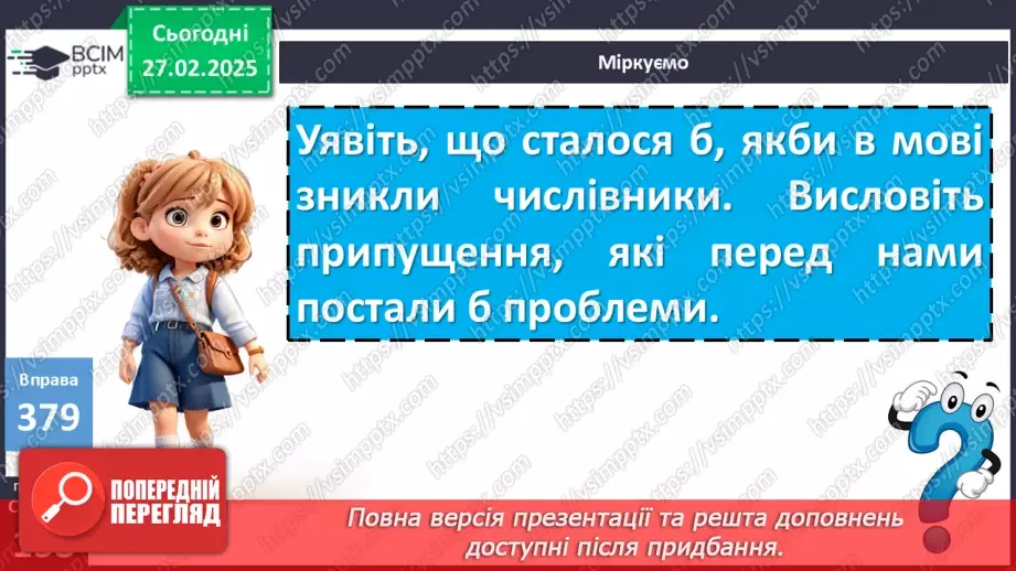 №0097 - Числівник, його значення, морфологічні ознаки11