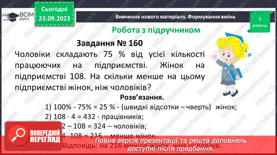 №014 - Розв’язування вправ і задач на знаходження числа за значенням його відсотків.15