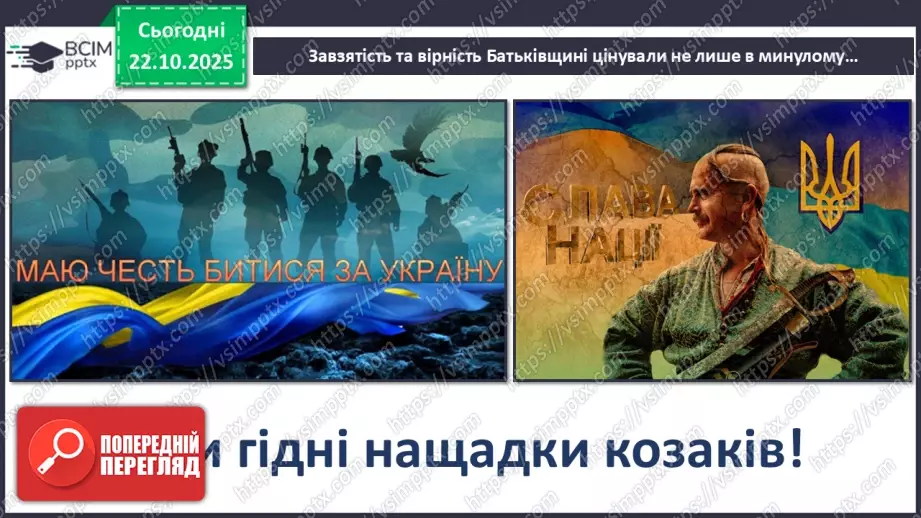 №10-11 - Козацькому роду нема переводу. Пісня С. Климовського  « Їхав козак за Дунай», розучування пісні « Ми нащадки козаків» А.Олєйнікової та І. Чайченко.8 №10-11 - Козацькому роду нема переводу. Пісня С. Климовського  « Їхав козак за Дунай», розучування пісні « Ми нащадки козаків» А.Олєйнікової та І. Чайченко.8