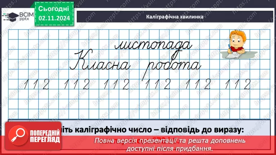 №044 - Маса. Додавання і віднімання іменованих чисел8