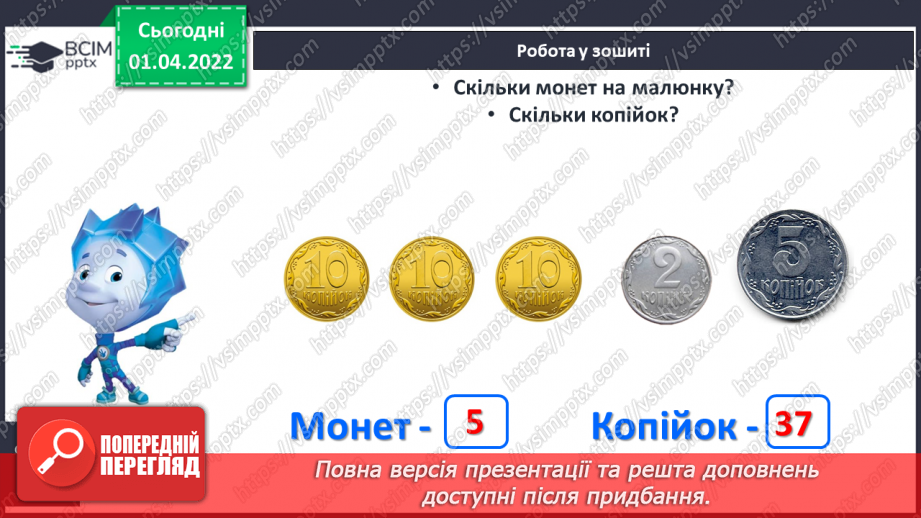 №109 - Письмова нумерація в межах 40. Обчислення виразів. Розв’язування задач. Види годинників25 №109 - Письмова нумерація в межах 40. Обчислення виразів. Розв’язування задач. Види годинників25