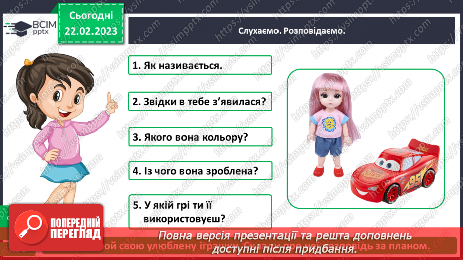№0073 - Сім’я – найближче моє оточення14
