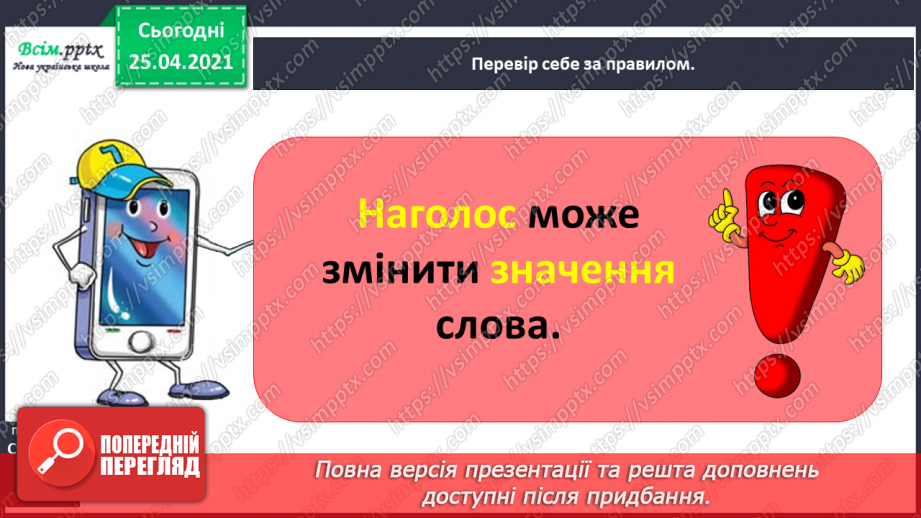 №015 - Спостерігаю за наголосом у словах. Роль наголосу в словах. Правильна вимова слів. Складання речень за малюнками.4