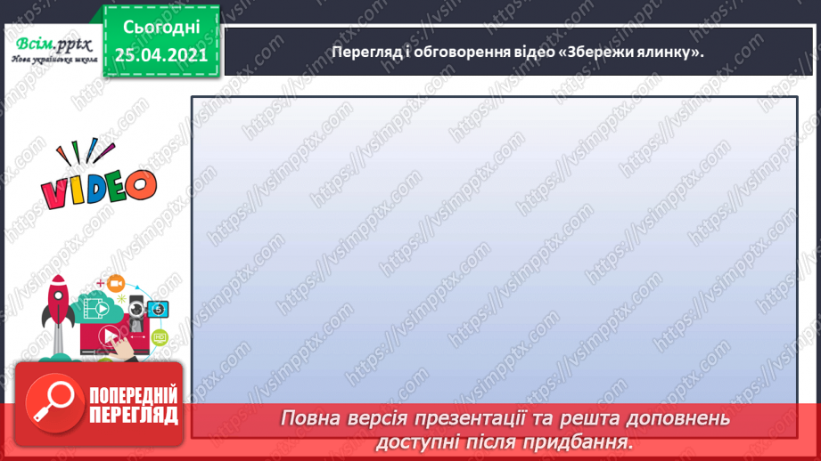 №063 - Розвиток зв'язного мовлення. Малюю новорічну ялинку.22