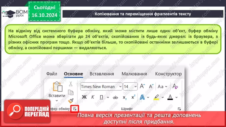 №17 - Інструктаж з БЖД. Робота з фрагментами тексту13 №17 - Інструктаж з БЖД. Робота з фрагментами тексту13