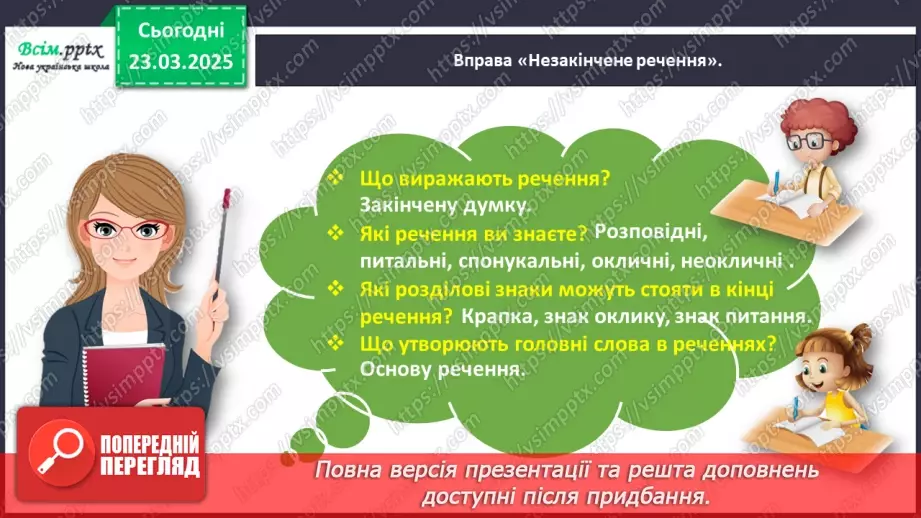 №101 - Складай речення5 №101 - Складай речення5