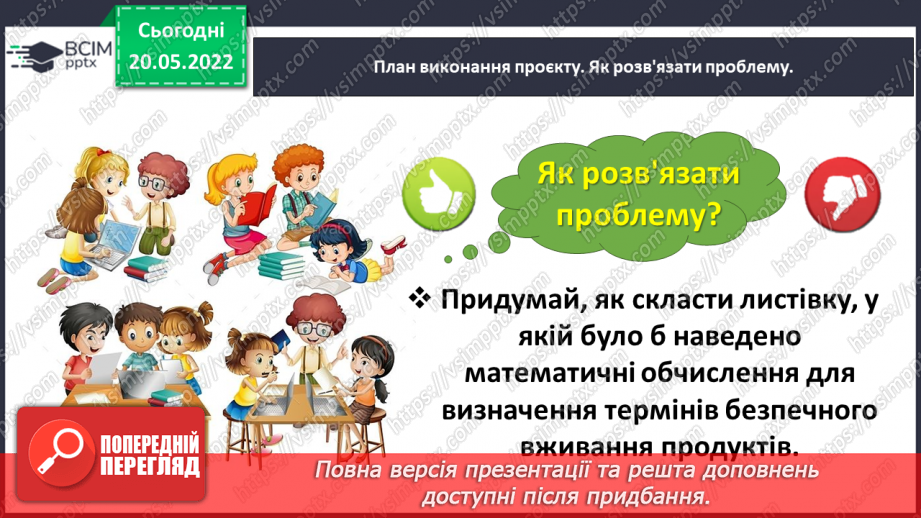 №172 - Навчальний проєкт «Знання математики на варті здоров'я»16