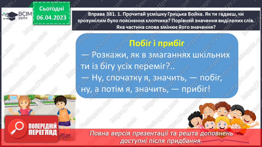 №116 - Повторення. Будова слова.11