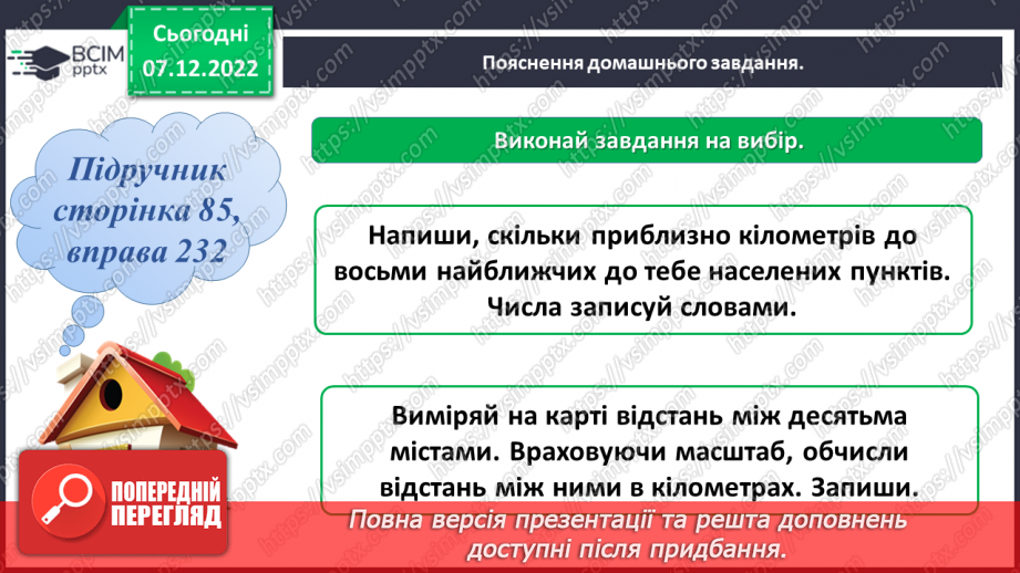 №059 - Питання до кількісних та порядкових числівників (без уживання термінів)16 №059 - Питання до кількісних та порядкових числівників (без уживання термінів)16