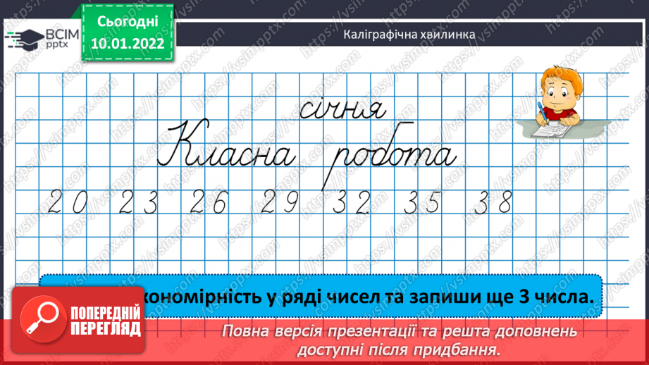 №070 - Знаходження невідомого від’ємника. Доповнення рівностей. Розв’язування задач4
