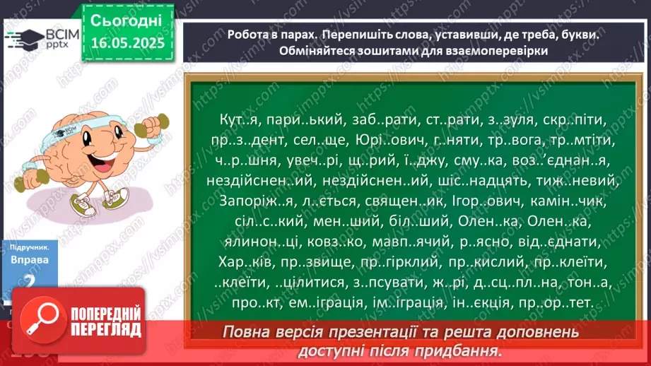 №103 - Основні орфограми10 №103 - Основні орфограми10