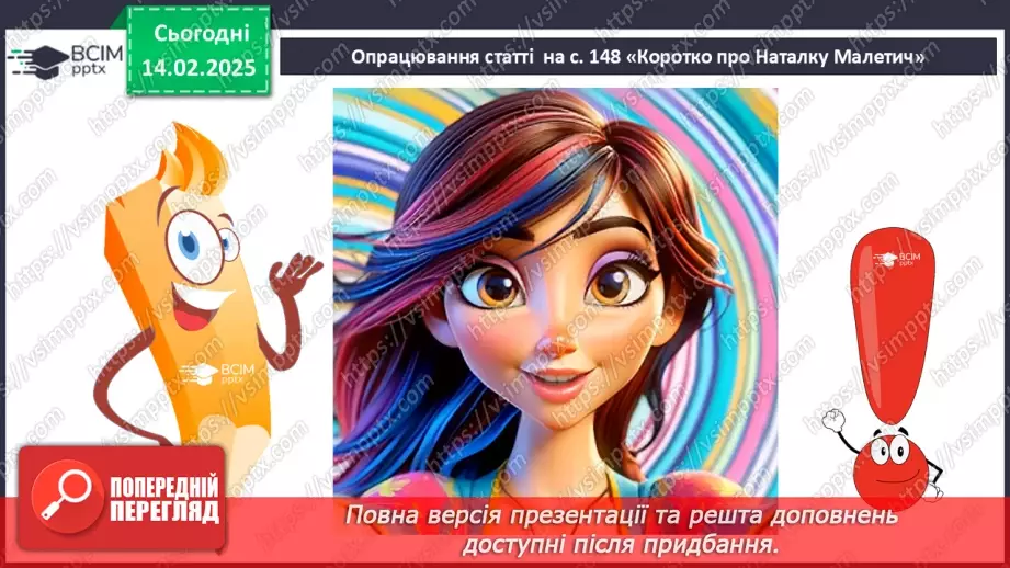 №45 - Наталка Малетич «Щоденник ельфа» (розділ «Усе шкереберть.8 №45 - Наталка Малетич «Щоденник ельфа» (розділ «Усе шкереберть.8