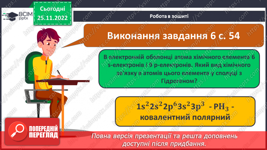 №29-30 - Виконання завдань різної складності (підготовка до контрольної роботи). Навчальний проєкт.15 №29-30 - Виконання завдань різної складності (підготовка до контрольної роботи). Навчальний проєкт.15
