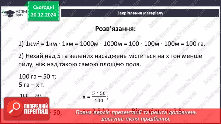 №081 - Додатні та від’ємні числа. Число нуль.33