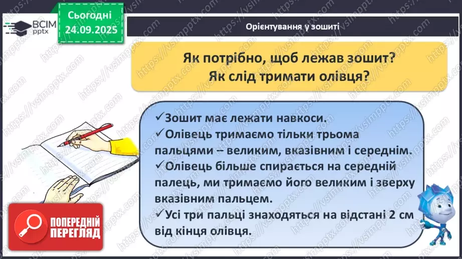 №024 - Час. Доба та її частини14 №024 - Час. Доба та її частини14
