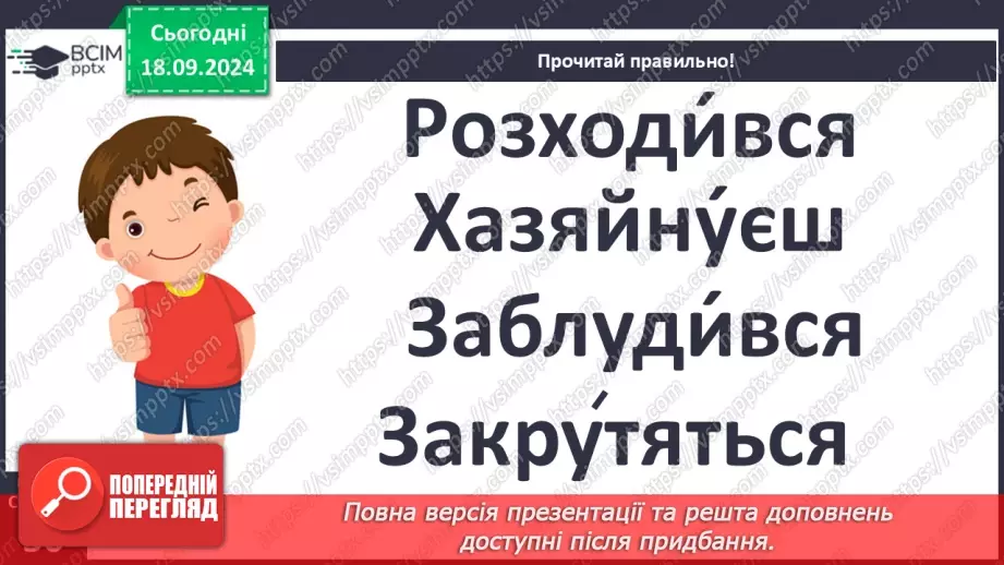 №020 - Чи можна побачити вітер? І Коломієць «Вітрисько». Читання в особах. Робота з картинами художників.14