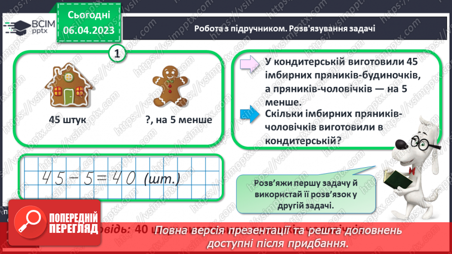 №0122 - Віднімання виду 45 – 20. Задача на знаходження невідомого від’ємника.16 №0122 - Віднімання виду 45 – 20. Задача на знаходження невідомого від’ємника.16