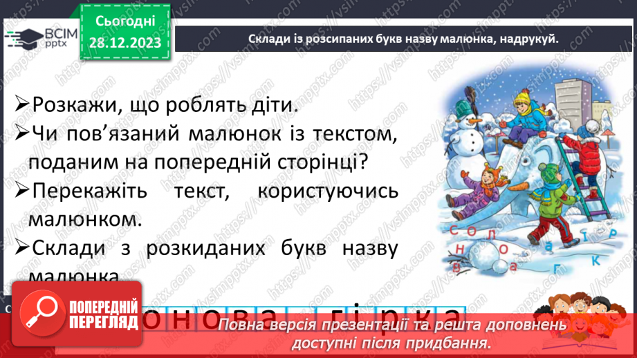 №121 - Закріплення вміння читати. Робота з дитячою книжкою20 №121 - Закріплення вміння читати. Робота з дитячою книжкою20
