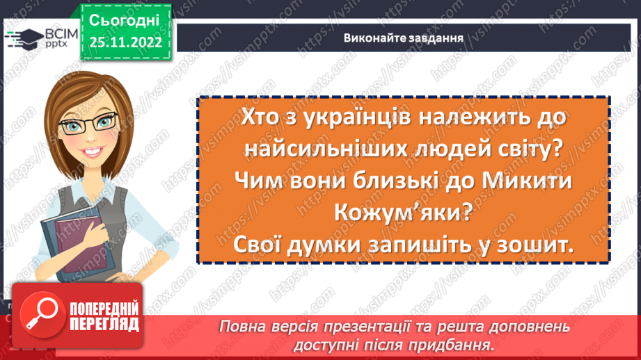 №30-32 - Казка-п’єса як різновид драматичного твору. Зміст та художні особливості казки. Дійові особи казки.24