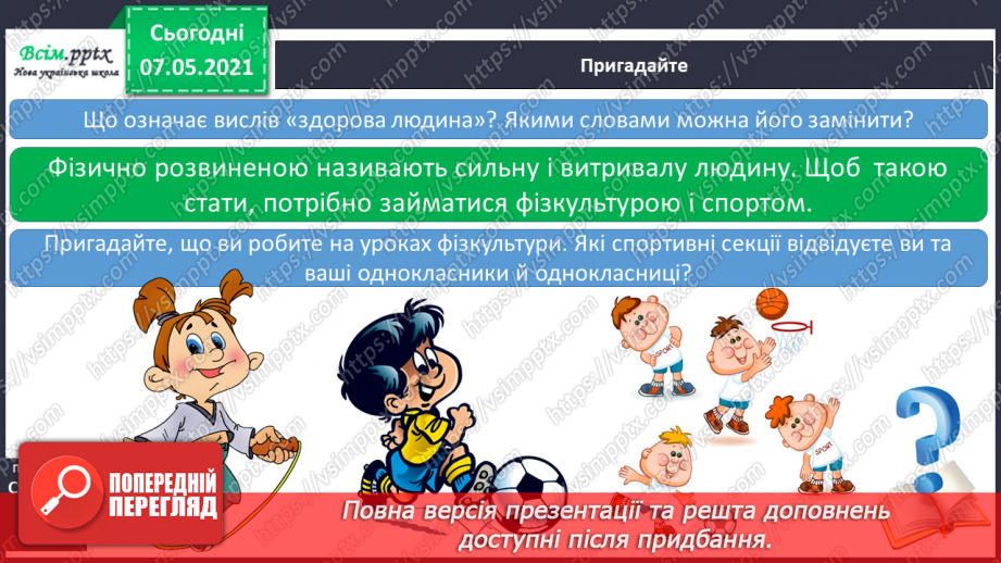 №069 - Як зміцнювати своє здоров'я. Проєкт «Гордість України»4 №069 - Як зміцнювати своє здоров'я. Проєкт «Гордість України»4