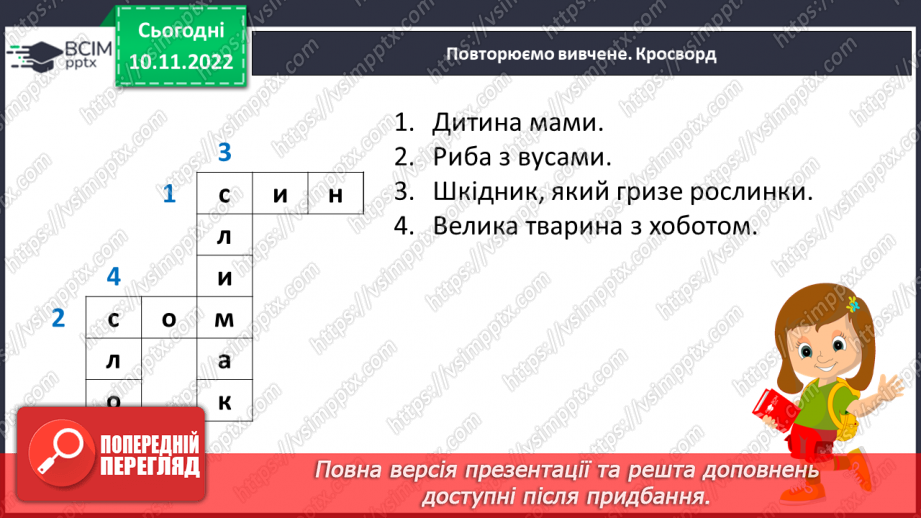 №067 - Читання. Звук [к], позначення його буквою к, К (ка). Читання складів і слів із буквою к.9